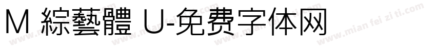 M 綜藝體 U字体转换